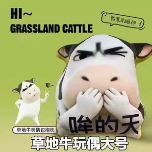 可爱草地牛毛绒玩偶抽象表情包公仔挂件抽象牛牛靠垫抱枕生日礼物
