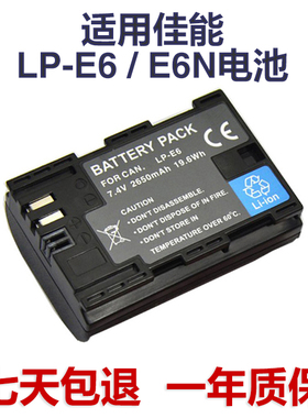 LP-E6电池 适用E6NH佳能相机5D3 5D4 6D2 7D2 60D 70D 80D 90D R5