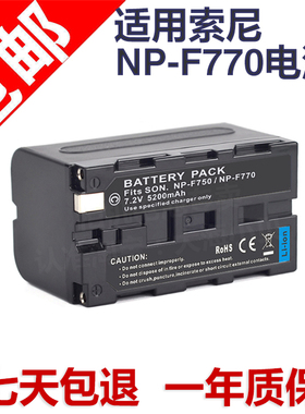 适用索尼NP-F770摄像机电池1000C 1500C 2500C Z5C NX3 NX5C F750