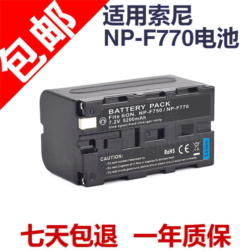 适用索尼NP-F770摄像机电池1000C 1500C 2500C Z5C NX3 NX5C F750