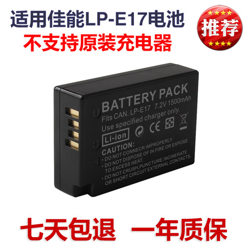 适用佳能LP-E17相机电池 R8 R50 R100 M5 M6 200D 750D 760D 800D