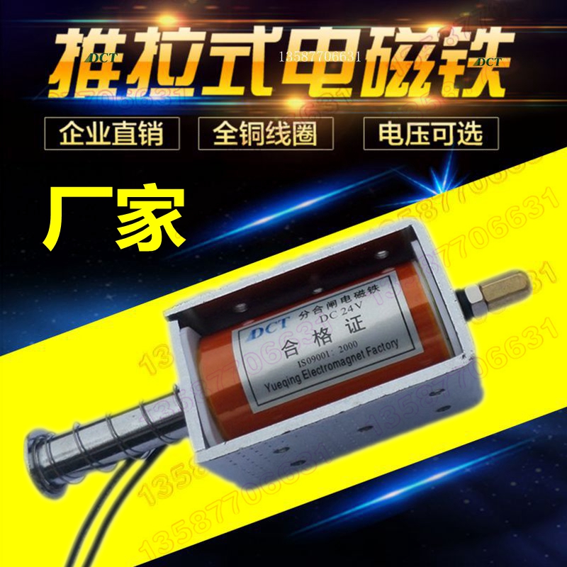 电磁铁推拉式长行程35mm 撞击型 贯通直流DC12V24VAC220V自动复位