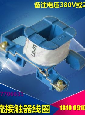 LC1-D09交流接触器线圈 CJX2-1810 1801 380V AC220V控制电压交流