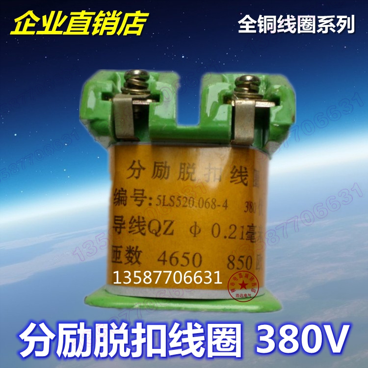 DW10万能式断路器 DW10分励脱扣线圈交流380V 0.21 4650 850欧姆