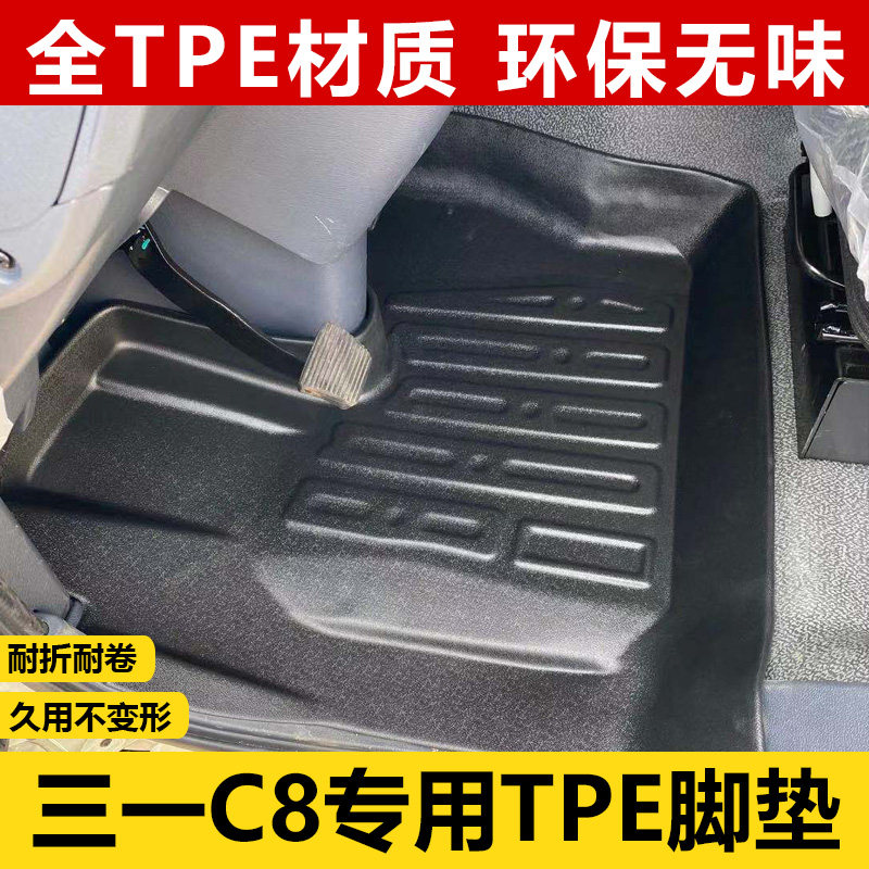 三一重卡货车脚垫C8搅拌车TPE