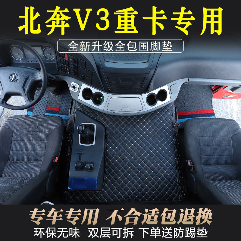 宇宇北奔V3全包围脚垫