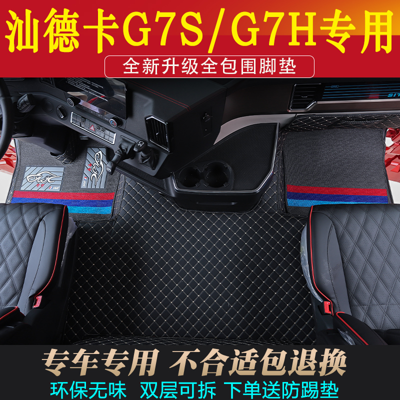 G7S脚垫PVC防滑耐磨全包围