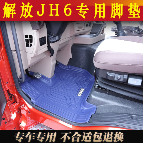 宇宇解放TPE解放JH6TPE脚垫