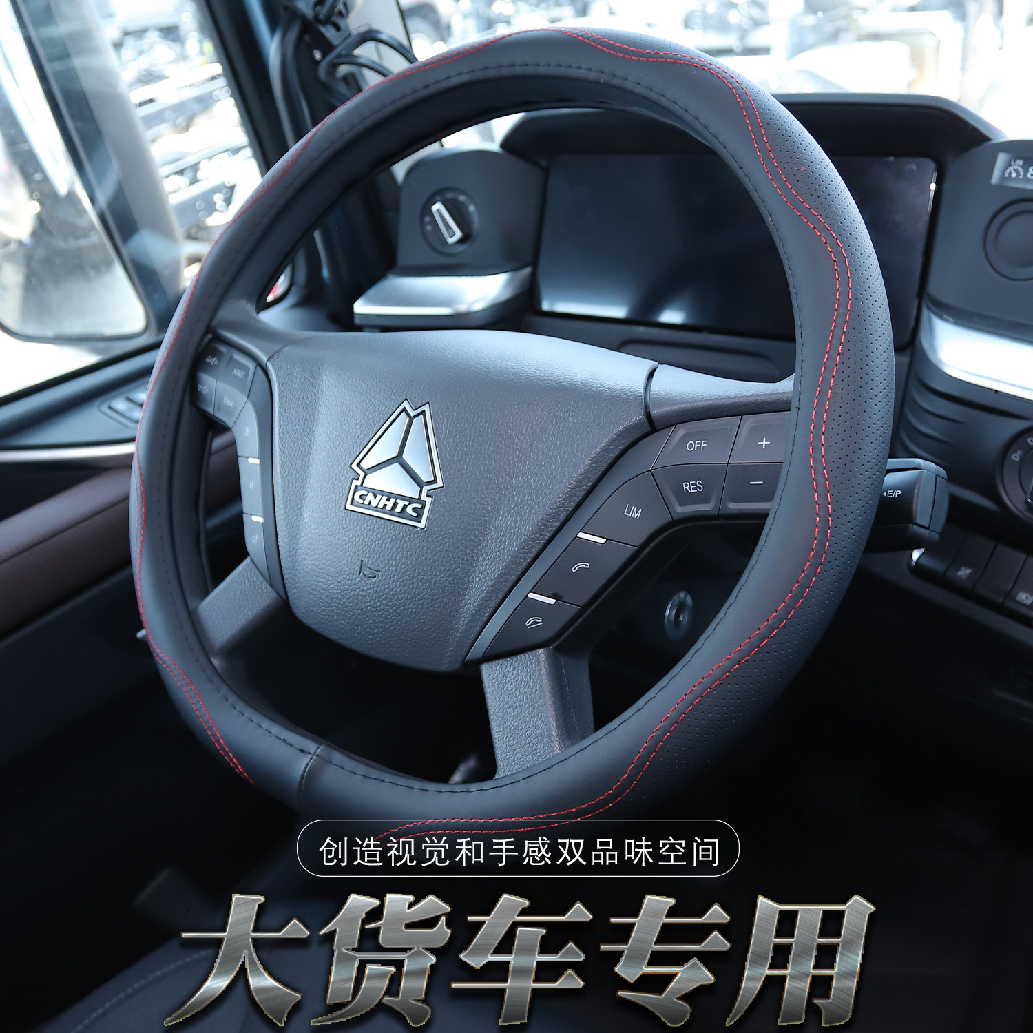 大货车重卡牛皮方向盘套