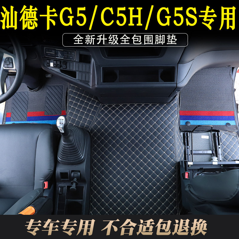 宇宇汕德卡皮革大包围脚垫