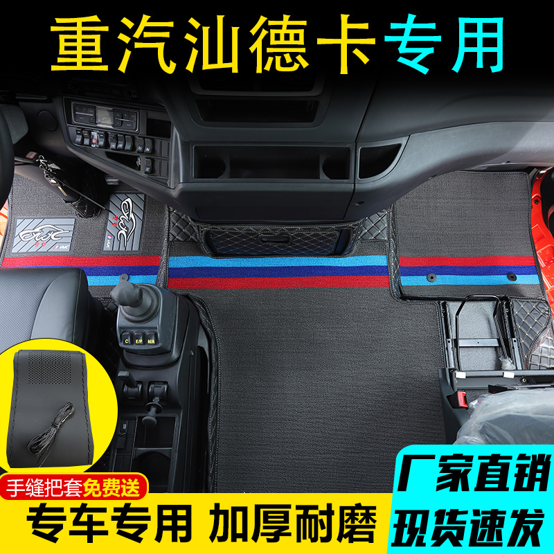 汕德卡c7h脚垫大包围G7