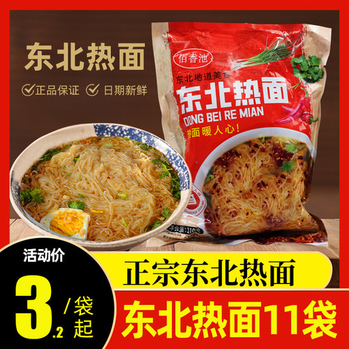 正宗东北热面310*11袋