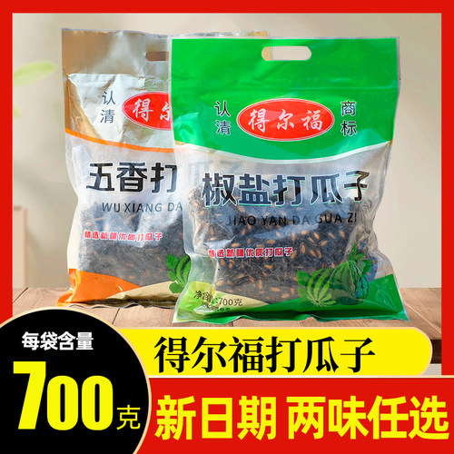 得尔福打瓜子700g两味任选