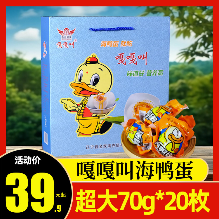 新日期嘎嘎叫海鸭蛋70g*20枚盒装图片