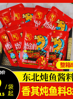 香其炖鱼酱料90g*8袋 东北铁锅炖酱料包炖鱼料商用厨房调味酱袋装