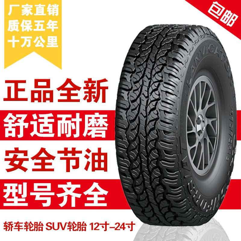 17 inch AT/MT/ Highway decorative pattern SUVs tyre 245/255/265/275/285/65/70/75R17in the Auto Parts/Conserve/Cosmetology/Maintenance, tyre, passenger car tyre category - from Buy2taobao.com to provide professional Taobao agent buy service