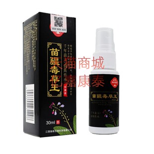 买2送1买3送2独极膏苗疆毒草王抑菌乳膏抑菌液喷剂防伪可查