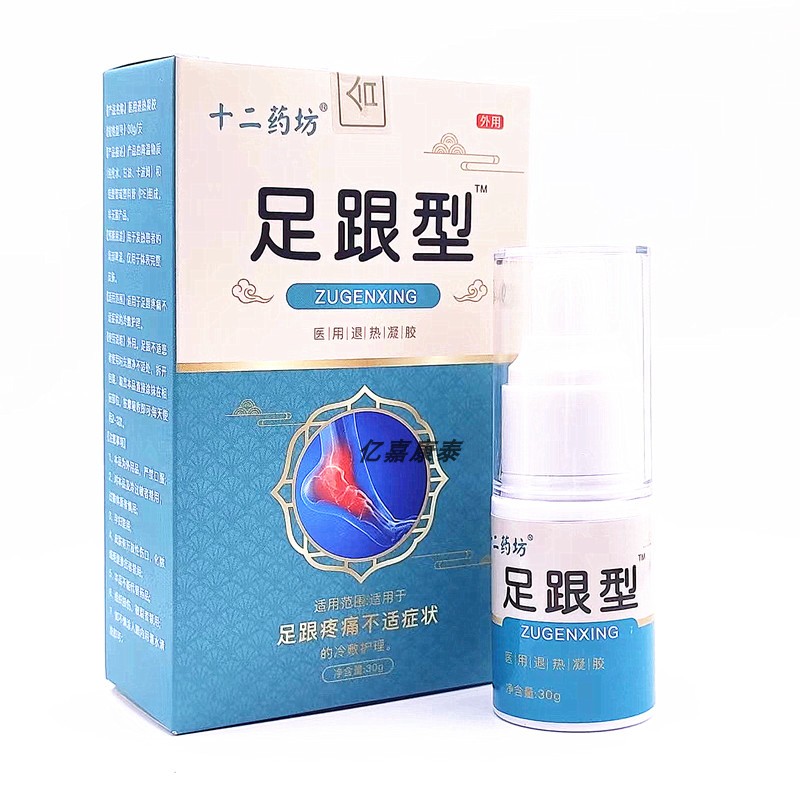 2送1买3送2 十二药坊 足跟型足跟疼痛医用凝胶喷剂 肩周型关节型