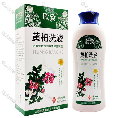 欣致抑菌洗液买二赠一