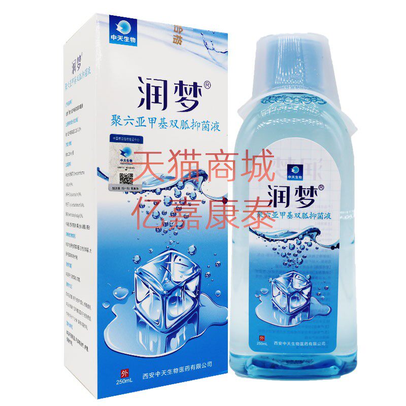 润梦聚六亚甲基双胍抑菌液