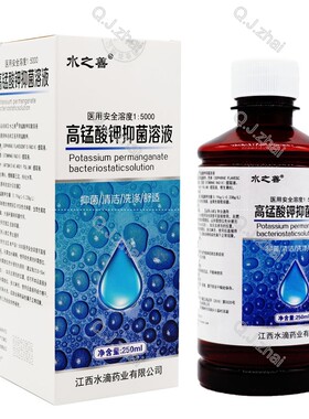 水之善高锰酸钾抑菌溶液