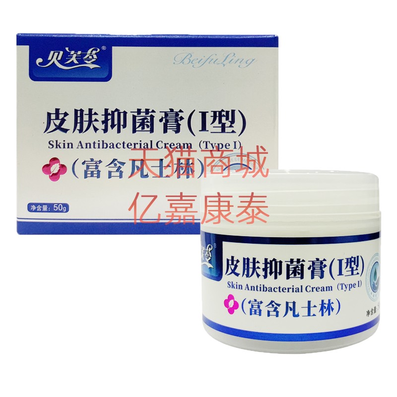 贝芙苓凡士林列可宁抑菌膏