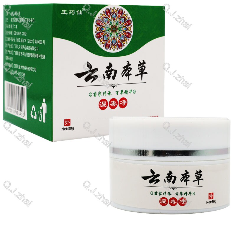 买2送1买3送2 王药仙云南本草湿毒净乳膏30克