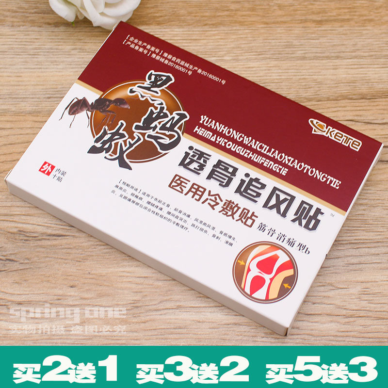 正品黑蚂蚁透骨追风贴  筋骨消痛型b腰椎间盘肩颈腰腿膏