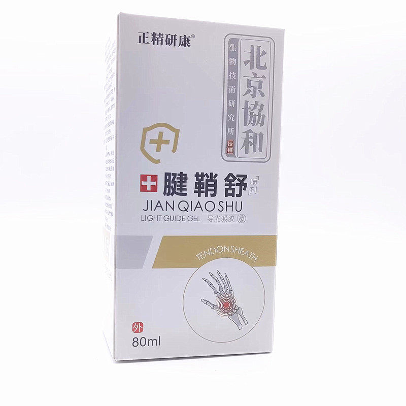 买2送1买3送2 正精研康腱鞘舒喷剂 手腕肿痛囊肿鼓包指关节肌腱