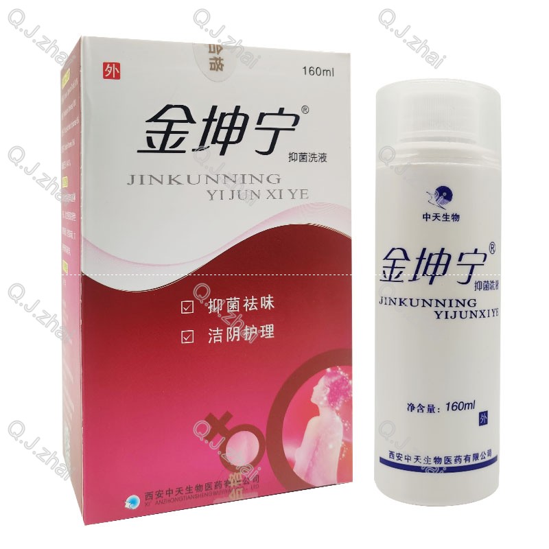 金坤宁抑菌洗液买二赠一
