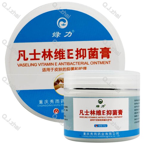 绿力维E抑菌乳膏买二赠一