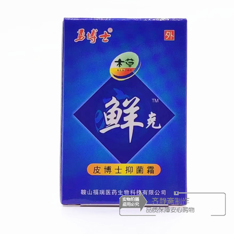 勇博士本草鲜克抑菌乳膏