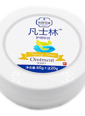 欧佰利凡士林抑菌软膏