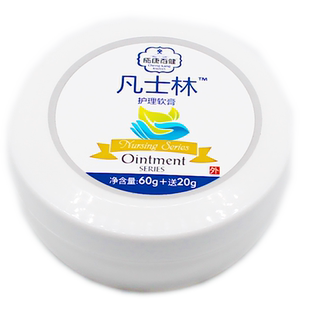 2送1 3送2 优芙加成康百健 欧佰利 凡士林抑菌乳膏手足裂口 80g