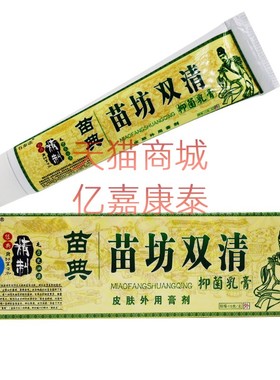 买2送1买3送2百秦诺苗典苗坊双清乳膏15克正品防伪