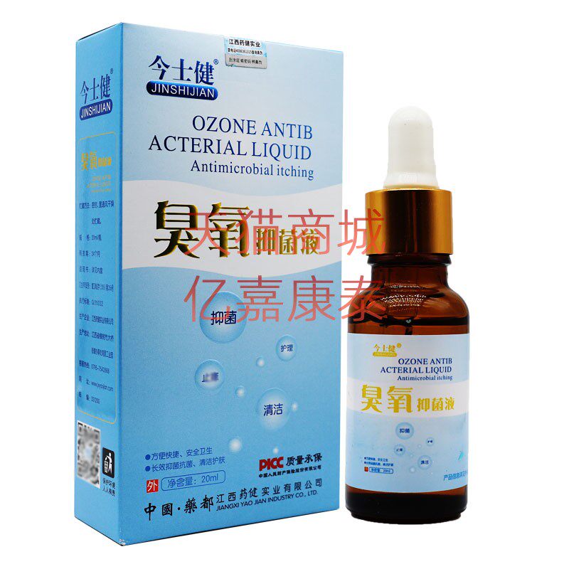 今士健臭氧抑菌液20毫升