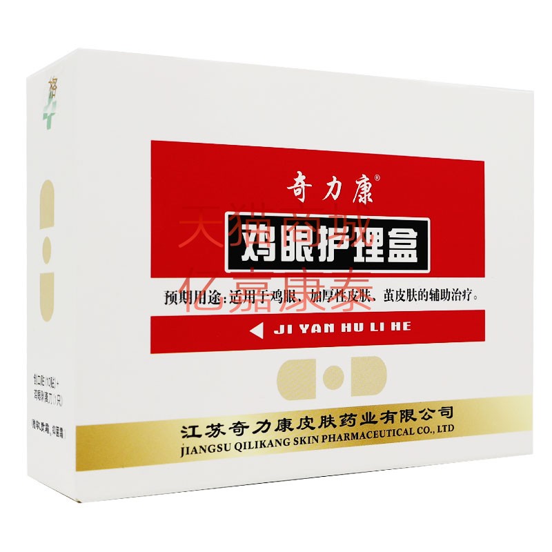 奇力康鸡眼护理盒套装