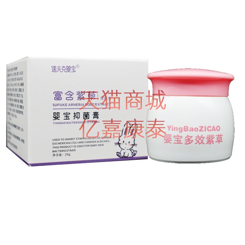 欢夫速夫克婴宝紫草婴宝抑菌膏