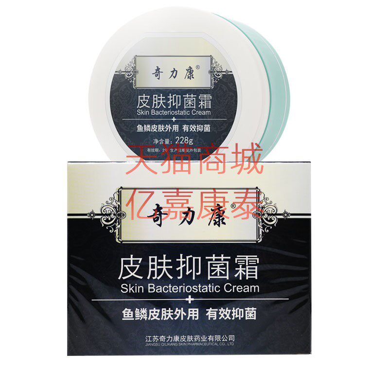 奇力康鱼鳞皮肤外用抑菌霜