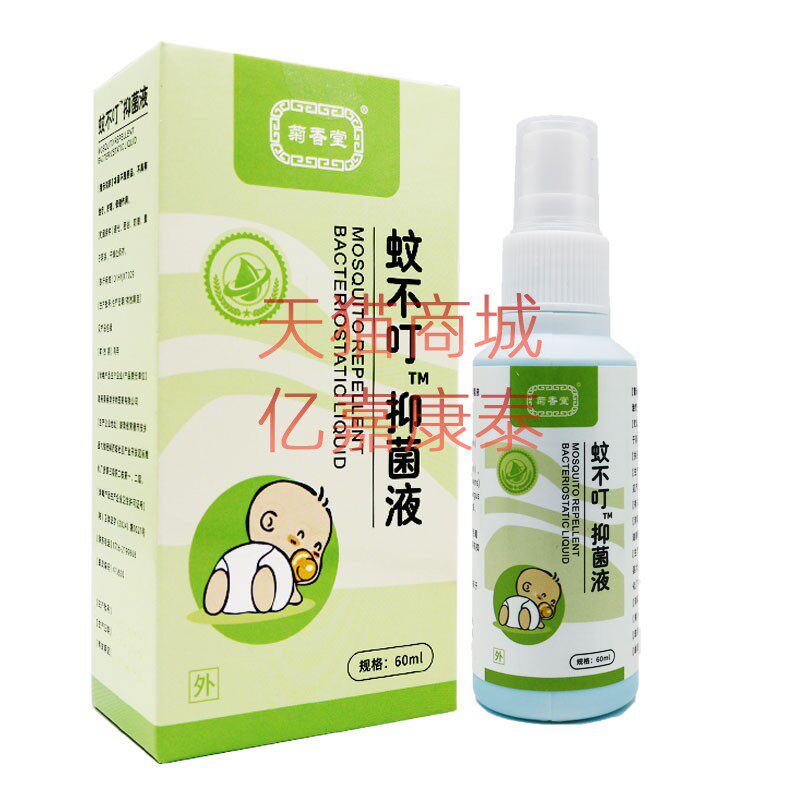 菊香堂蚊不叮抑菌液喷剂
