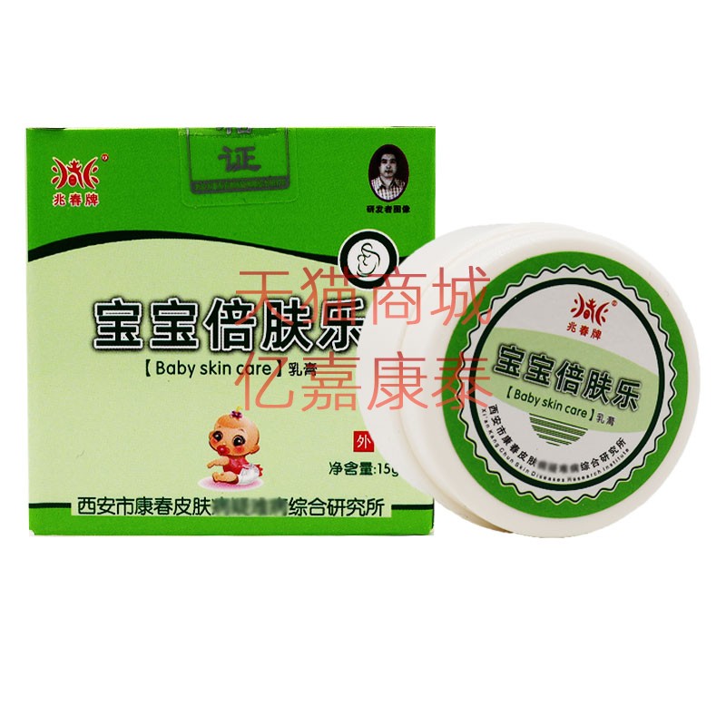 兆春牌宝宝倍肤乐乳膏
