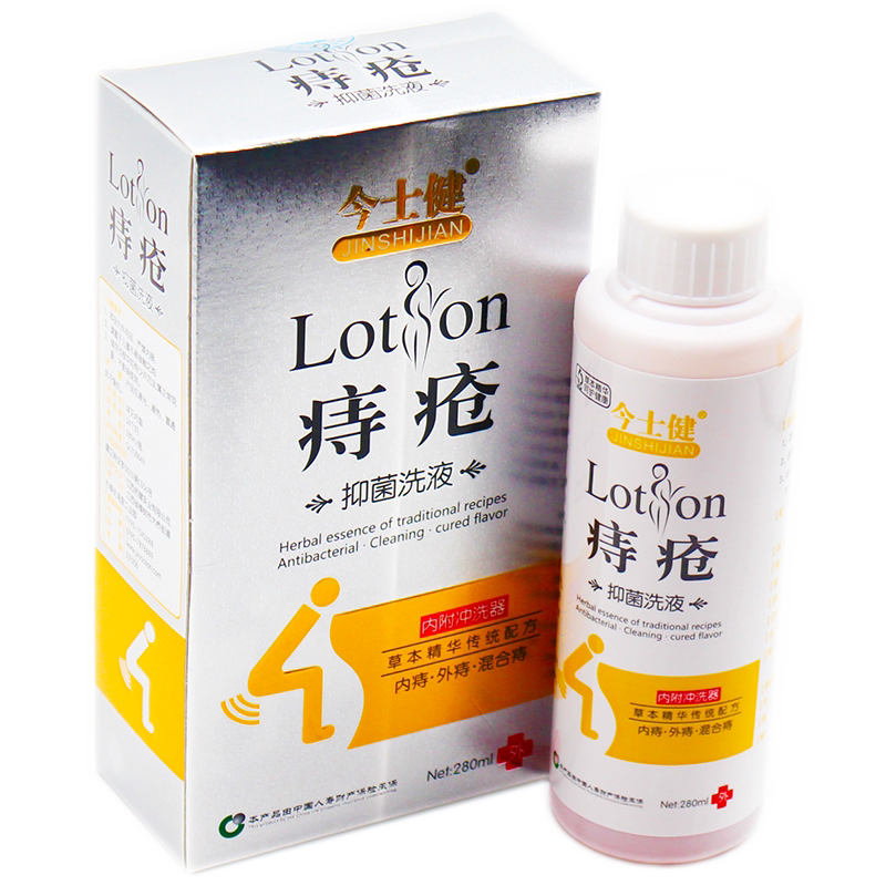 2送1 3送2 5送3今士健 痔疮洗液内附冲洗器280ml草本精华内外混合