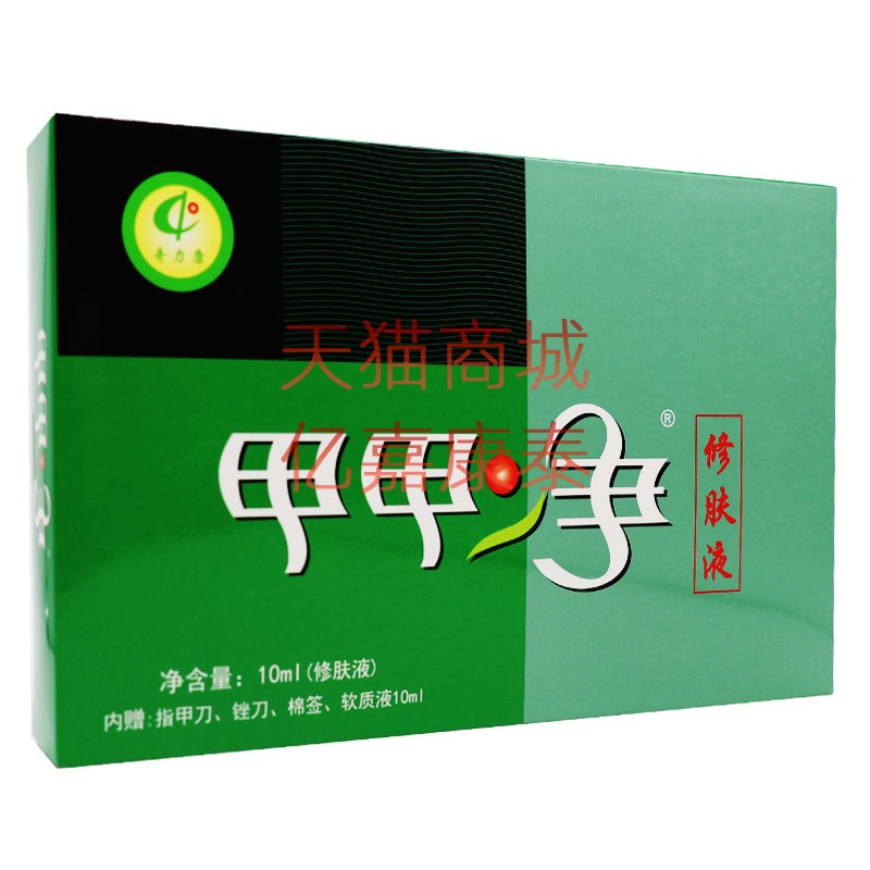 奇力康甲甲净修肤液组合