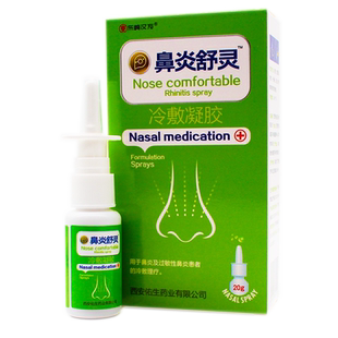 2送1买3送2买5送5老配方正品 东崎汉方 濞琰舒灵辛夷抑菌喷剂凝胶