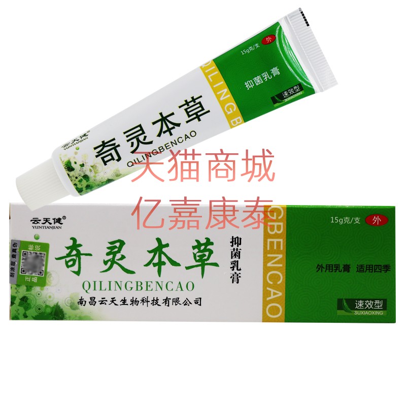 润诺明云天健奇灵本草抑菌乳膏