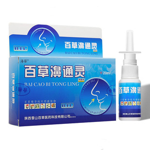 【2送1 3送2 5送5】百草濞通灵喷剂海葵正品百草濞通灵雪山百草