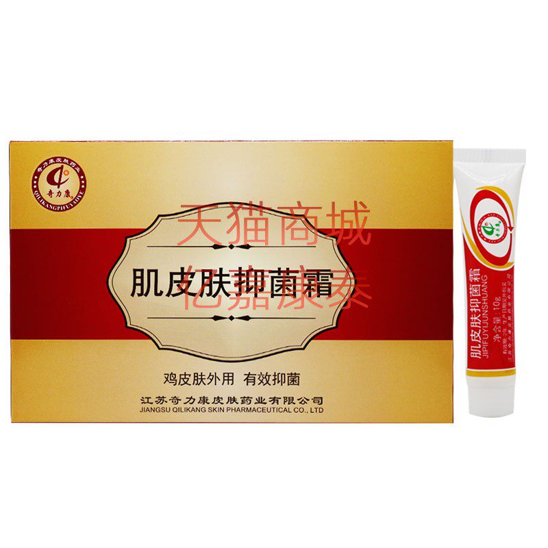 奇力康肌皮肤抑菌霜鸡皮肤外用