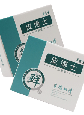 勇博士孚瑞双清皮博士抑菌霜