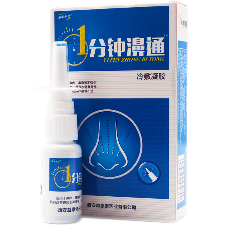 2送1  5送5海诺康欣 1分钟濞通 20g一分钟 喷剂