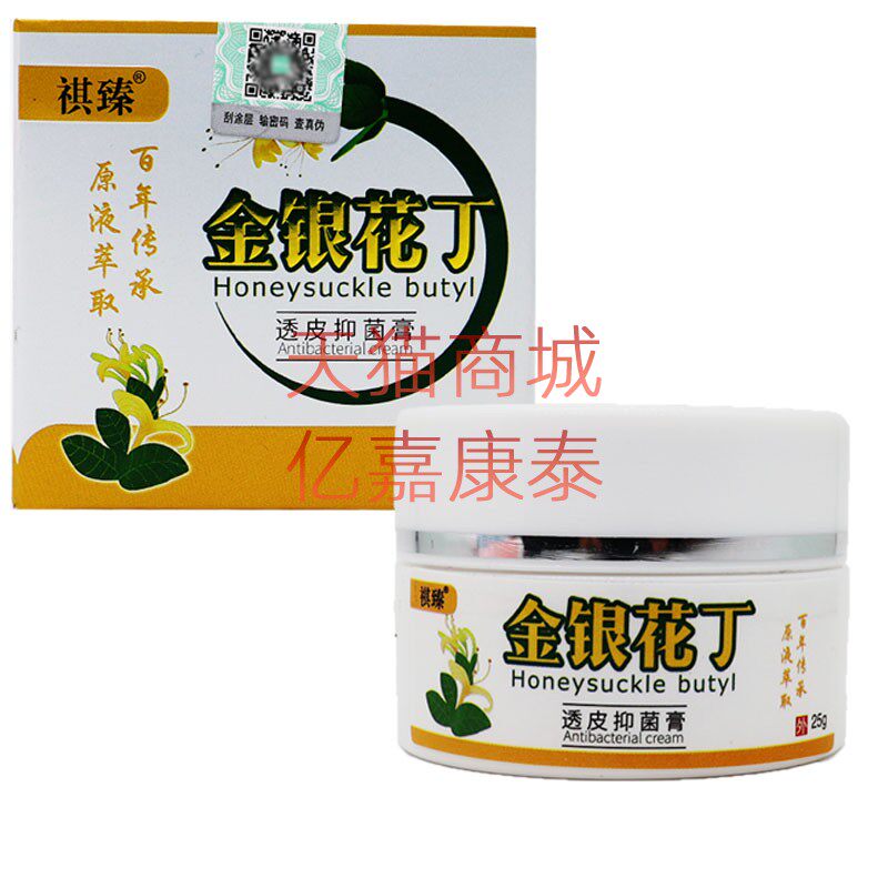 天赋祺臻金银花丁透皮抑菌膏